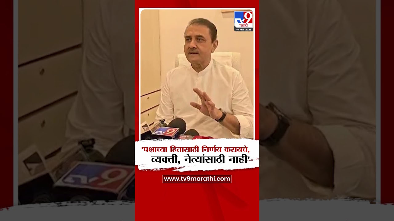 Praful Patel |  'पक्षाच्या हितासाठी निर्णय करायचे,व्यक्ती, नेत्यांसाठी नाही'