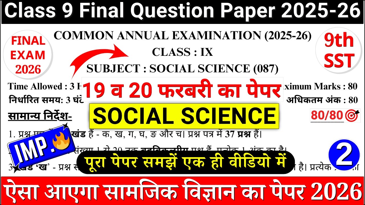 class 9 sst final exam question paper 2026 solutions | class 9 sst annual exam paper 2026 | 9th sst