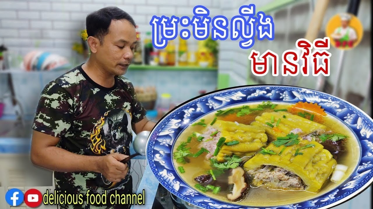 ស្ងោរម្រះតាមដំណាក់កាលក្នុង video នេះជួយកាត់បន្ថយភាពល្វីងរបស់ម្រះBoiled bitter melon