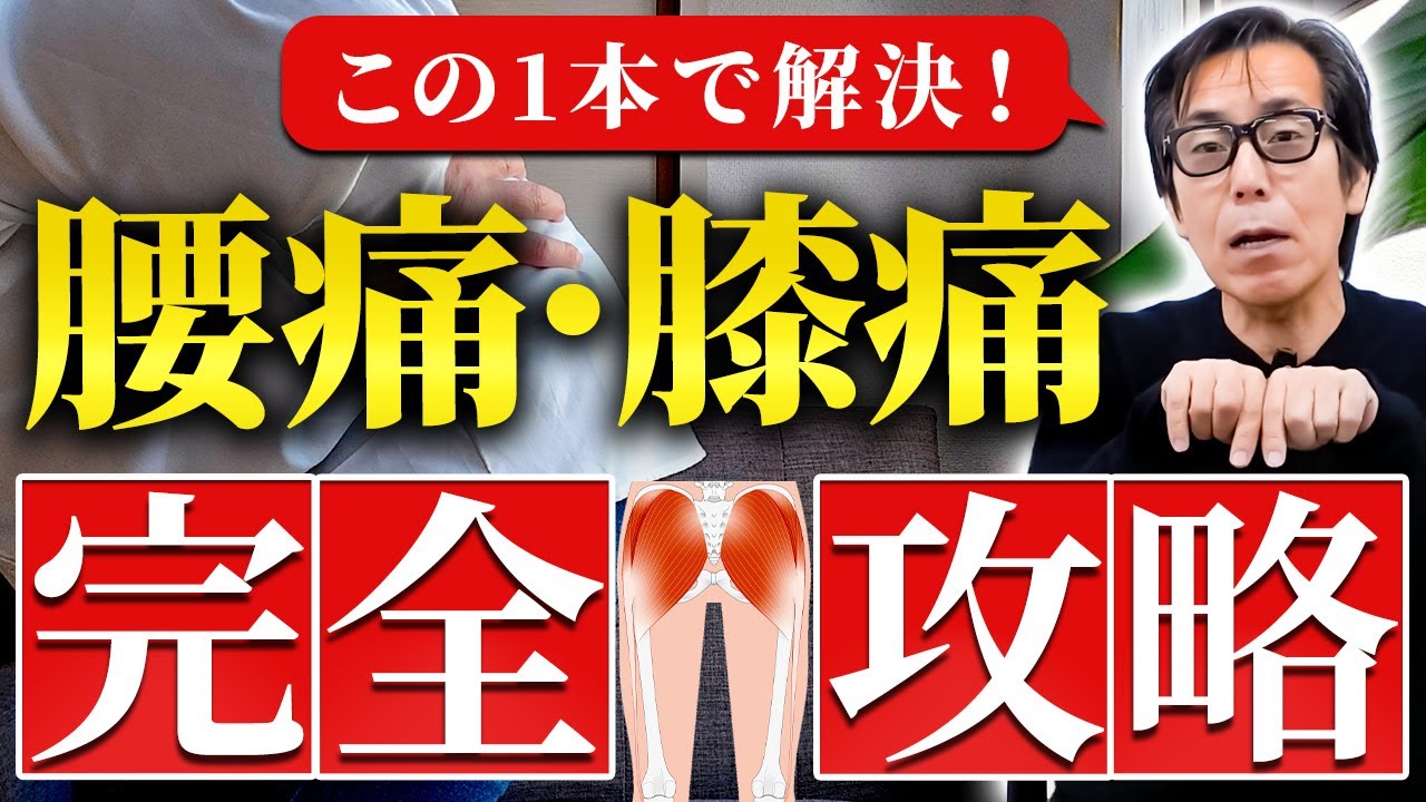 【完全版】コレやるだけで人生変わる！足腰の不安が一生なくなる腰痛・膝痛ケアを完全解説！【リンパケア 腰痛 膝痛】