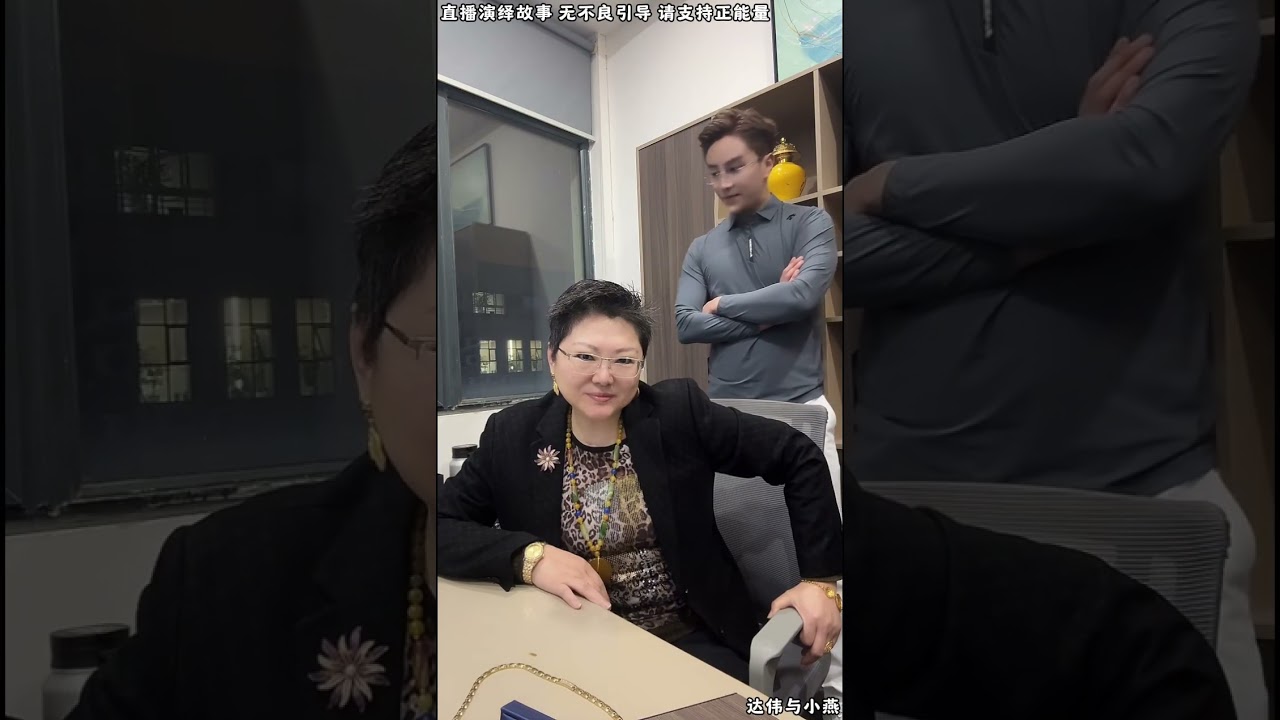 达伟与小燕：达伟投了三百个W，跟别人合伙开公司，合伙人摆达伟一道，达伟该怎么办？【松哥】#阿梅#王飞#鹏少#金枝#阿曲莫#阿强#吉连#李子赫#农村姑娘
