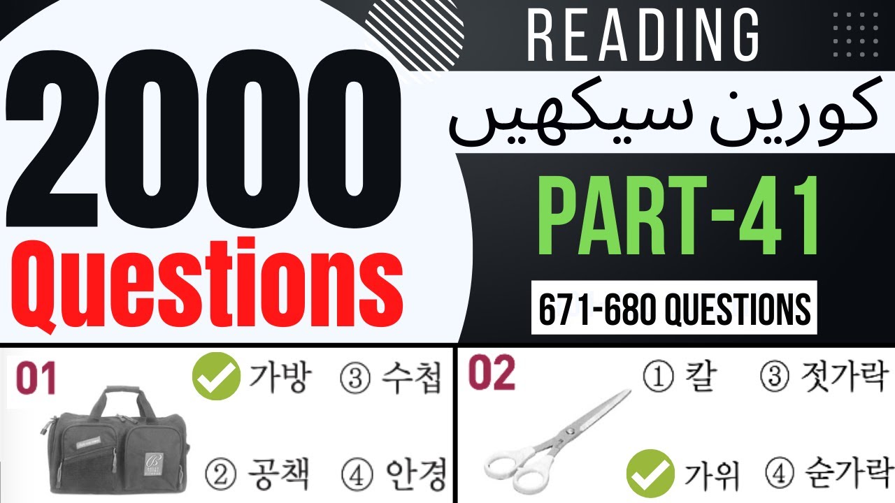 2000 EPS TOPIK Questions Reading Part-41 | Learn Korean Language in Urdu & Hindi