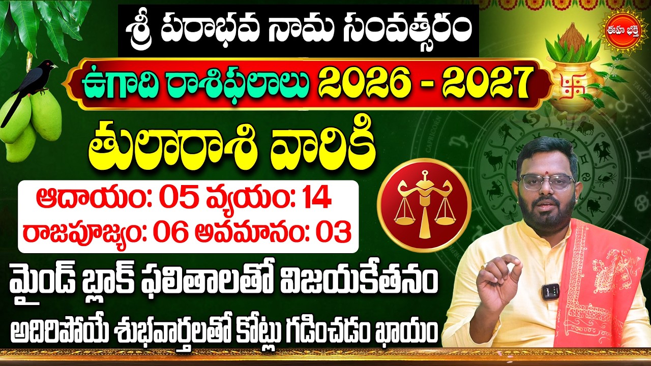 Tula Rashi Phalalu | Ugadi Rasi Phalalu Telugu 2026-2027 | Libra Horoscope| nittalaphanibhaskar| Eha