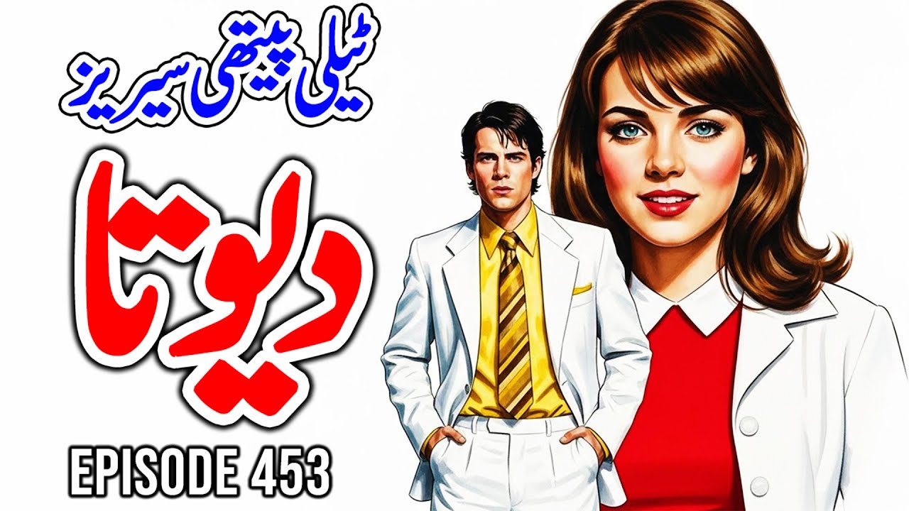 DEVTA Episode 453 | Farhad Ali Tamoor Series | Devta Novel Urdu