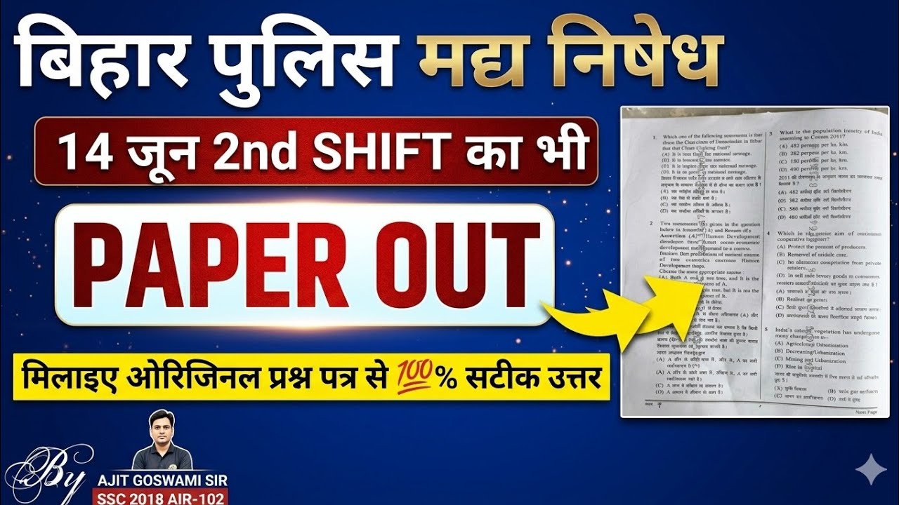 Bihar Police Madhya nishedh 2nd shift Paper Out|Bihar Police Madhya nishedh  Second Shift Paper Leak