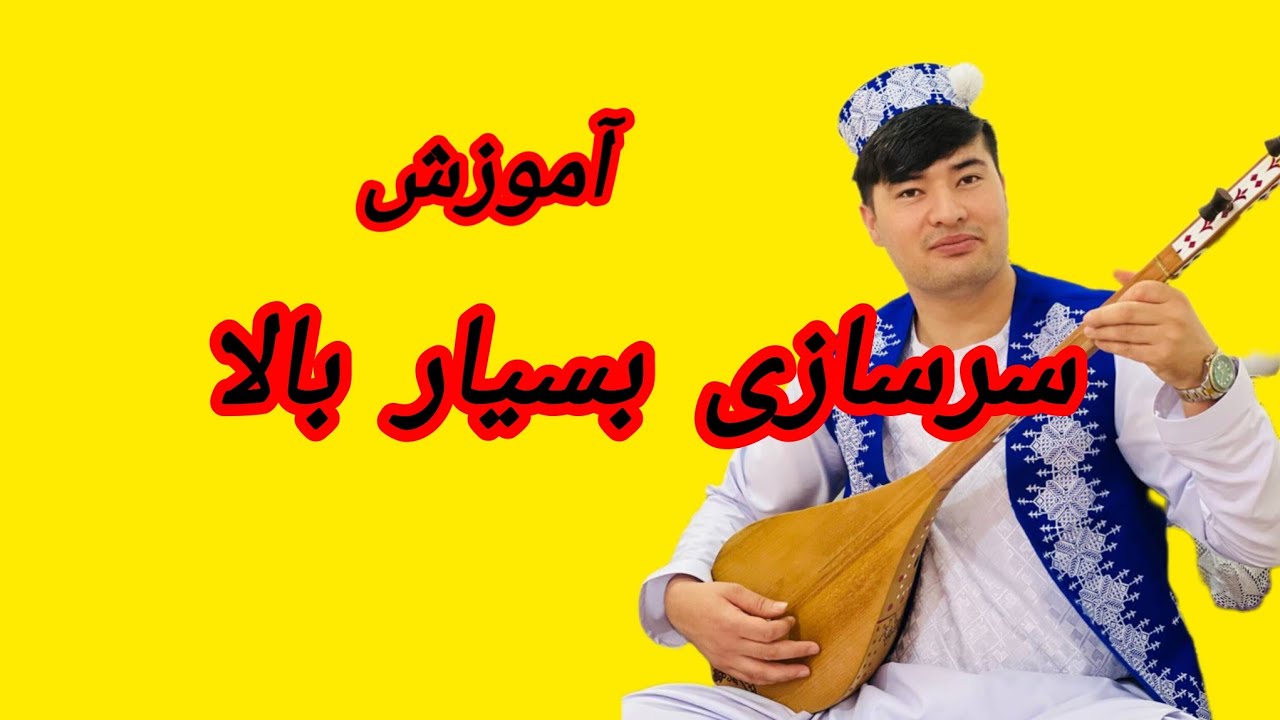 آموزش سرسازی بسیار زیباهabdulqaderalizada 