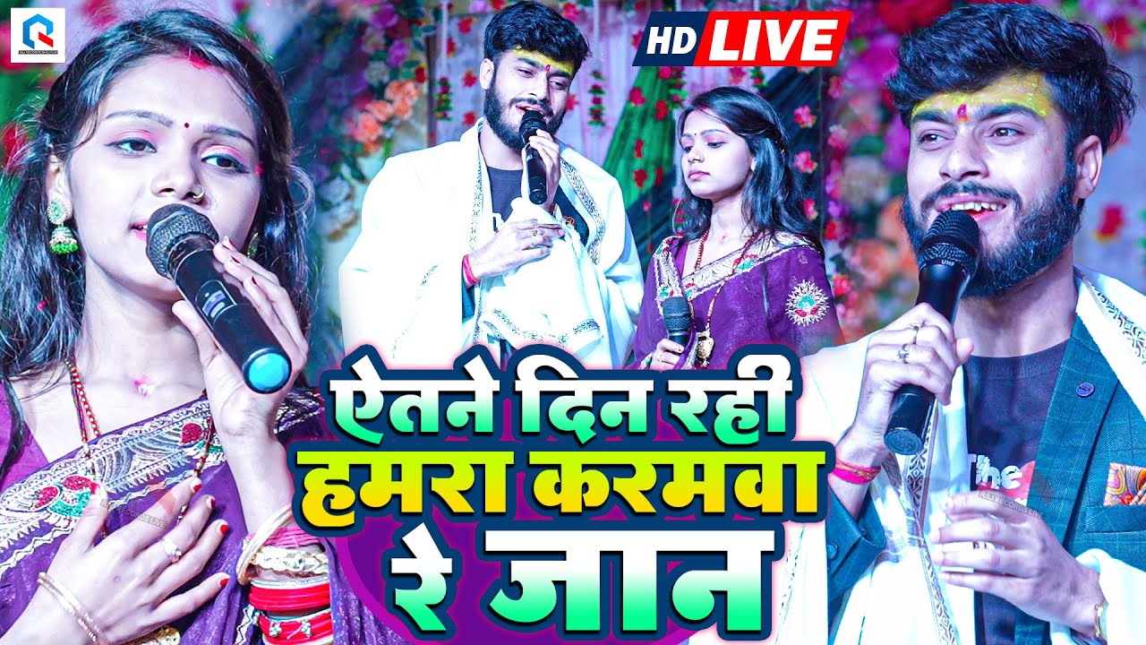 #Gaurav Thakur | ऐतने दिन रही हमरा करमवा रे जान | #Kalpana Mandal | Bewafai Viral Video