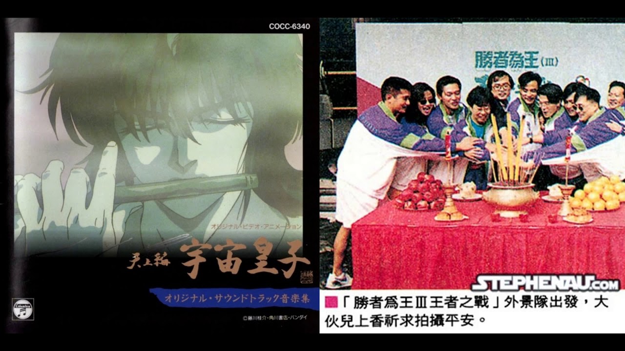 宇宙皇子I 在鬪爭之中 (ATV電視劇《勝者為王III王者之戰》主題音樂) (1993)