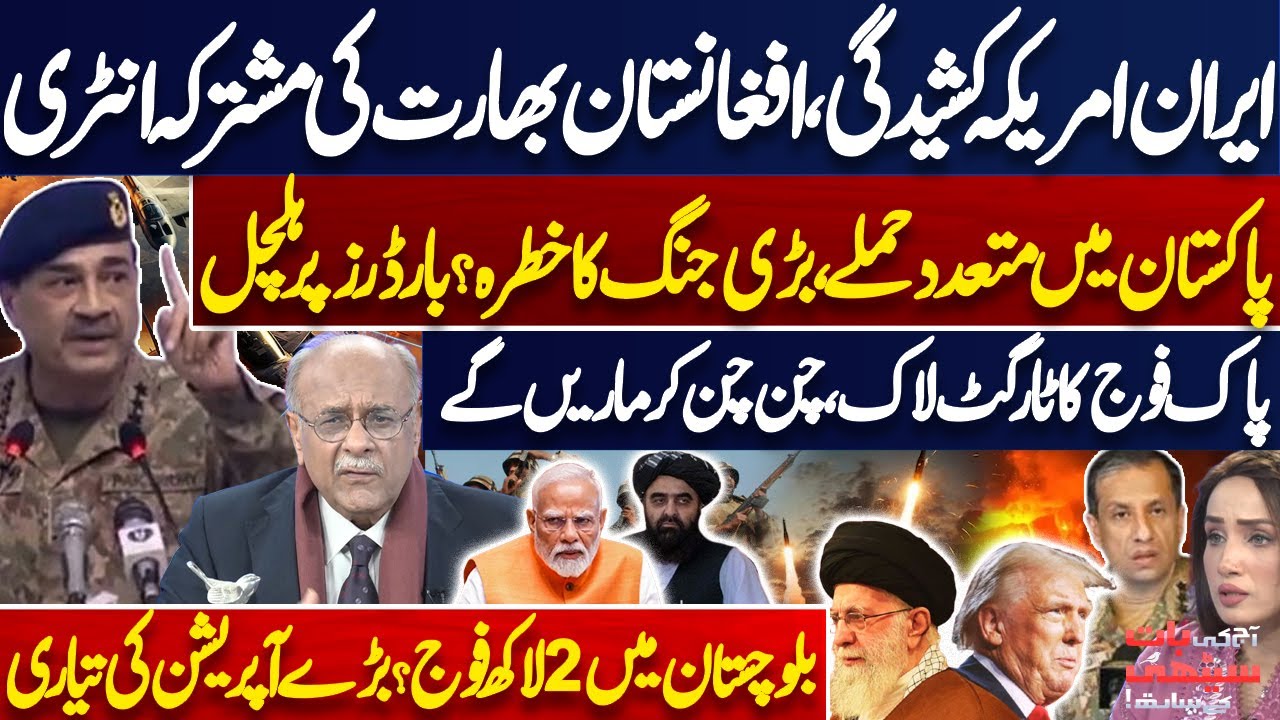 Iran–US Tensions Rise as India & Afghanistan Enter | Attacks in Pakistan, War Fears Grow-Najam Sethi