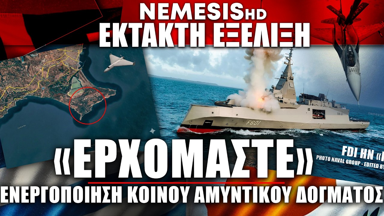 Κύπρος: Σπεύδει στόλος & F-16 - «ΚΕΝΤΑΥΡΟΣ» και Φ/Γ «ΚΙΜΩΝ» μετά από επιθέσεις Drones