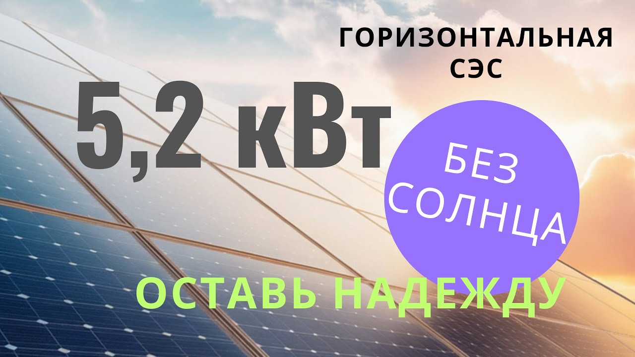 Сколько вырабатывают солнечные панели в пасмурную погоду???