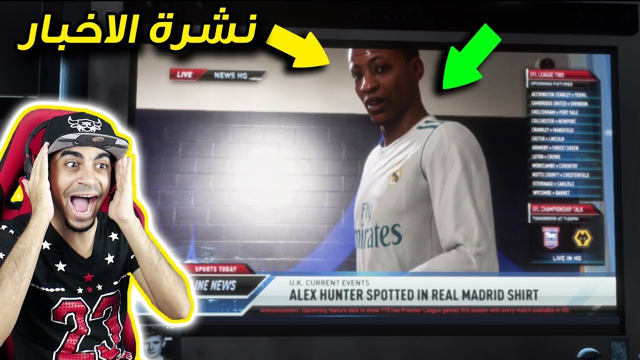 مشوار الاحتراف #3 | طلبني ريال مدريد 😱 !! و طلعت في الاخبار 😍 !! | فيفا 18 FIFA
