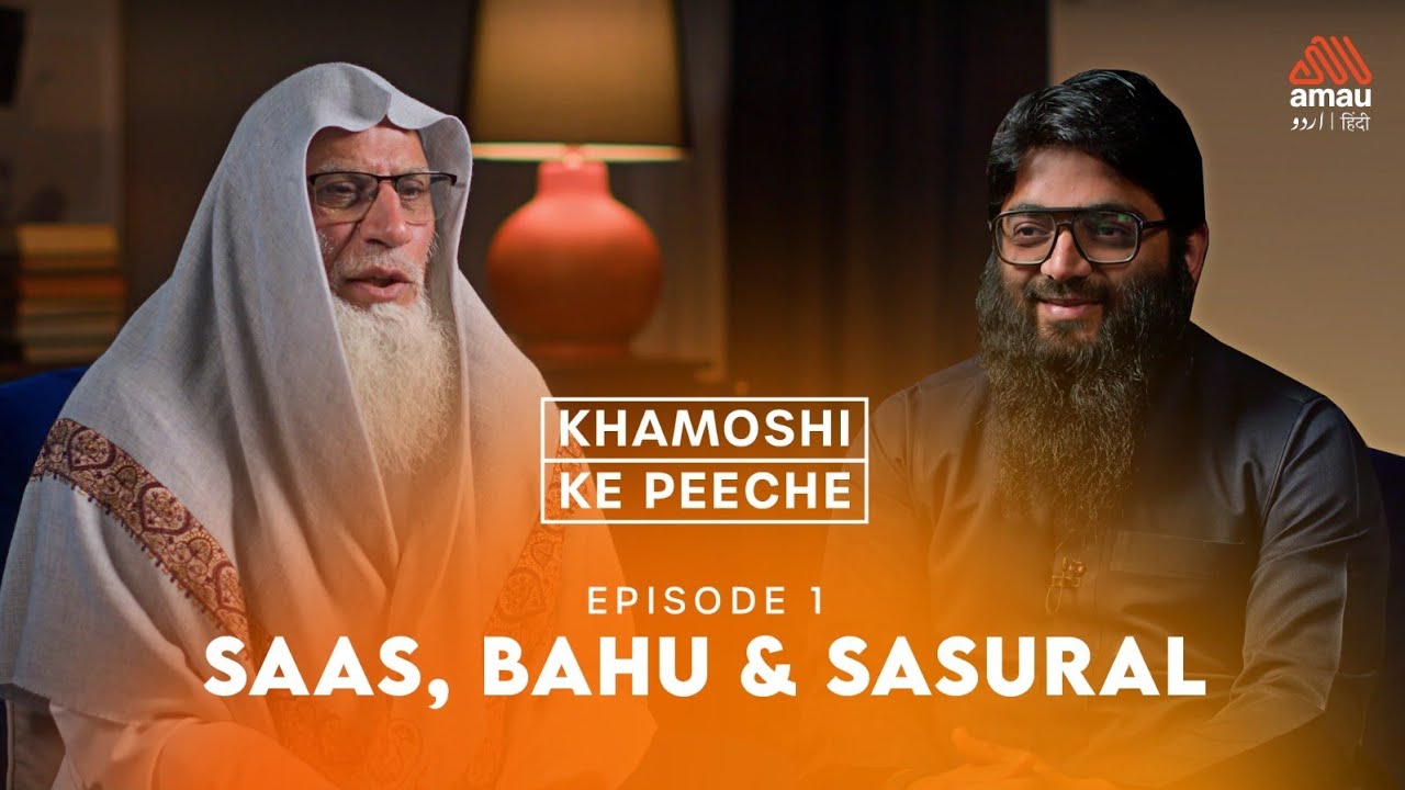 New Urdu Podcast || Khamoshi Ke Peeche || Feat. Shaikh Zafar Ul Hasan Madani #amauUrduHindi