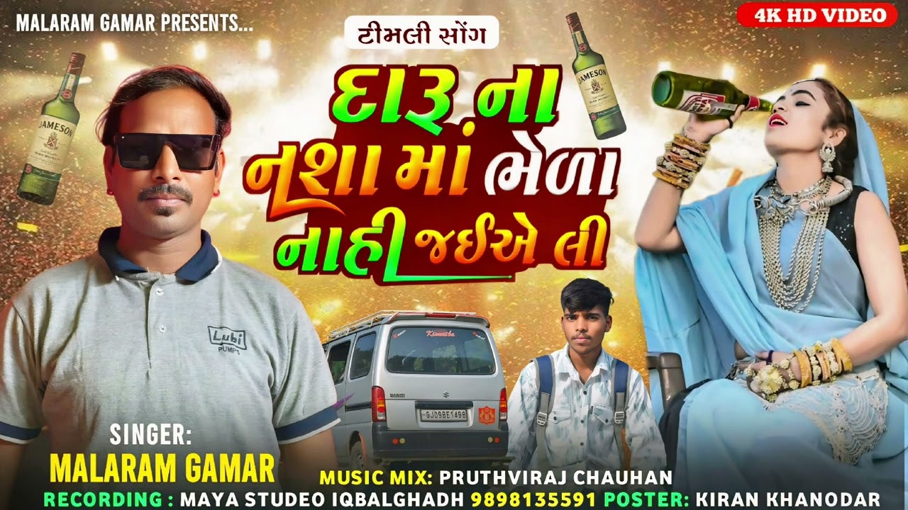   सिंगर माला राम गमार ,🎙️🙏फोलो करना जनवरी 2026