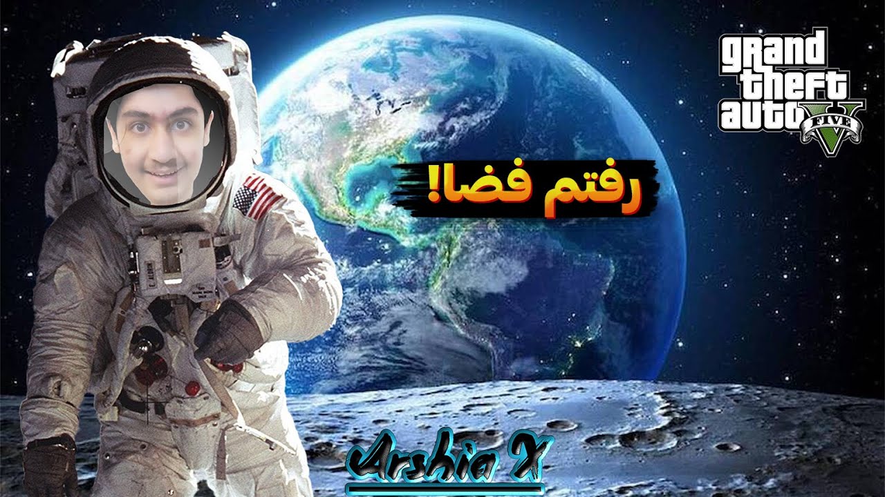 از لسانتس تا فضا! سفر به فضا در جی تی ای وی🚀