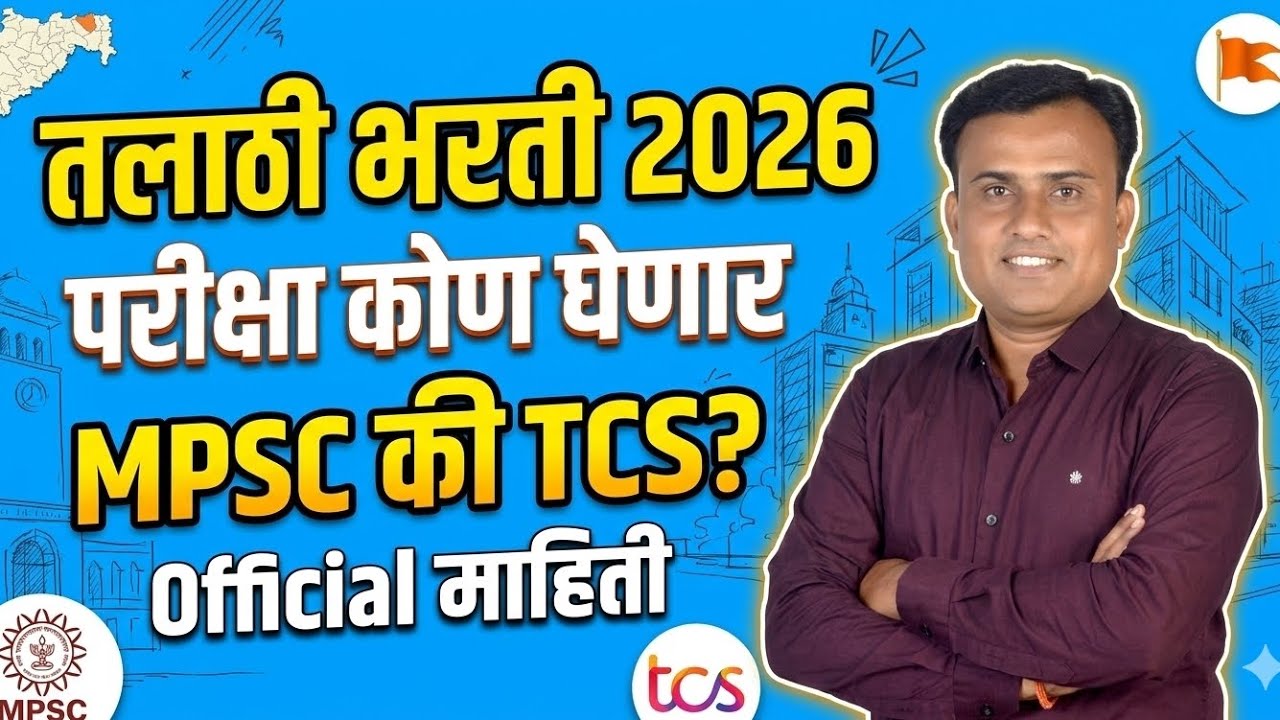 Talathi Bharti 2026 New Update | Talathi Bharti Latest Update | Talathi Bharti Update 