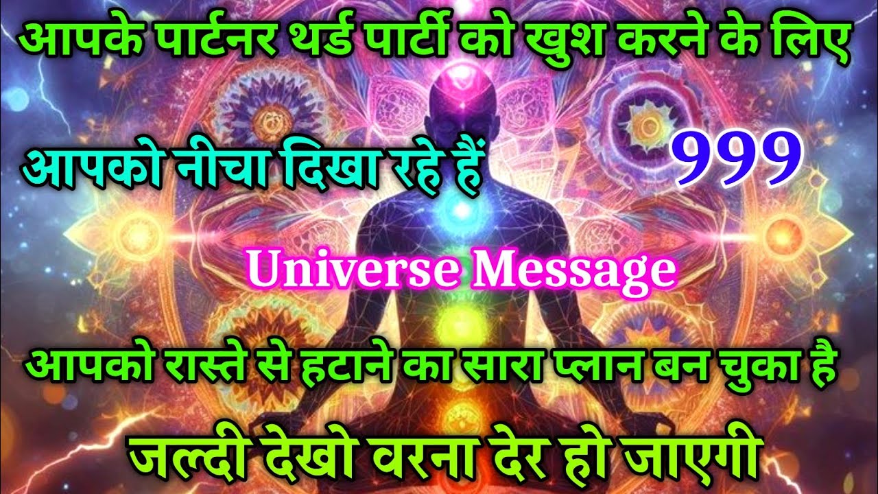 आपके पार्टनर थर्ड पार्टी को खुश करने के लिए आपको नीचा दिखा रहे है आपको रास्ते से हटाने का सारा प्लान