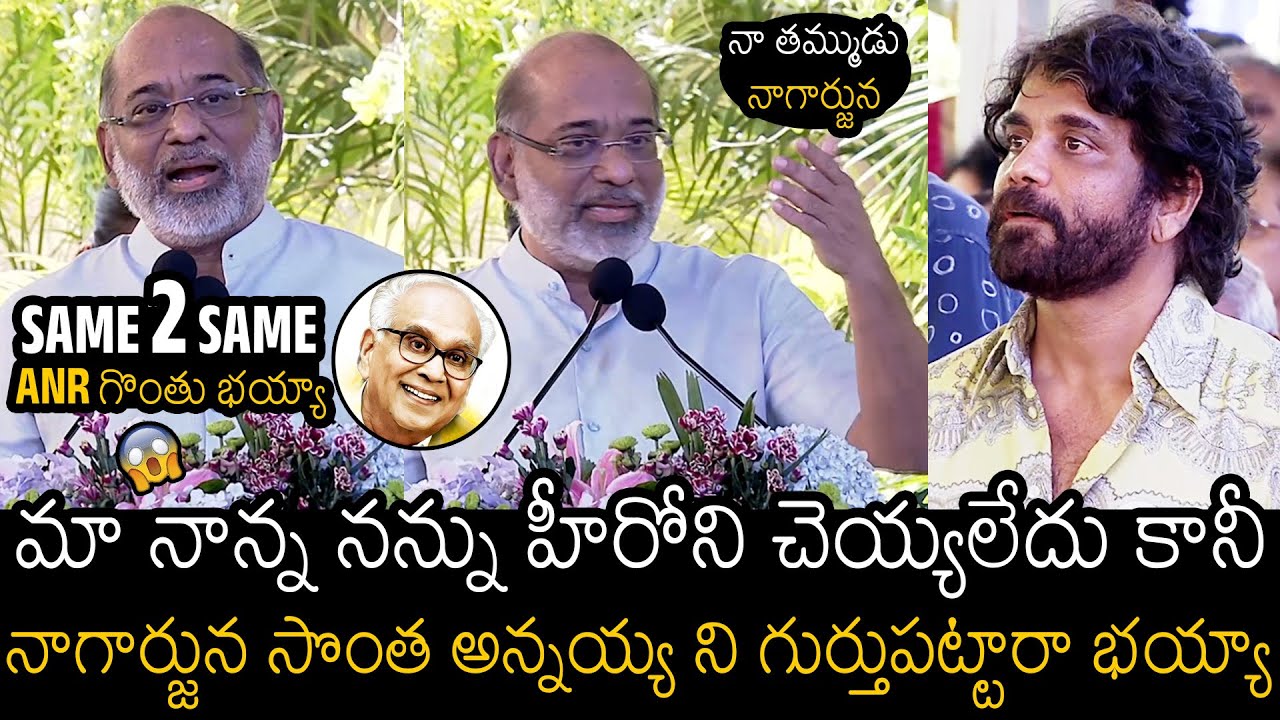 ANR పెద్ద కొడుకు 🤯| ANR Elder Son Akkineni Venkat 1st Speech In YOUTUBE At ANR 100 Birthday Event