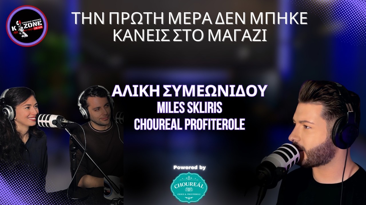 Συνέντευξη με την Αλίκη Συμεωνίδου & τον Miles Σκλήρη | Kyriakos Andronis feat. Choureal (Interview)
