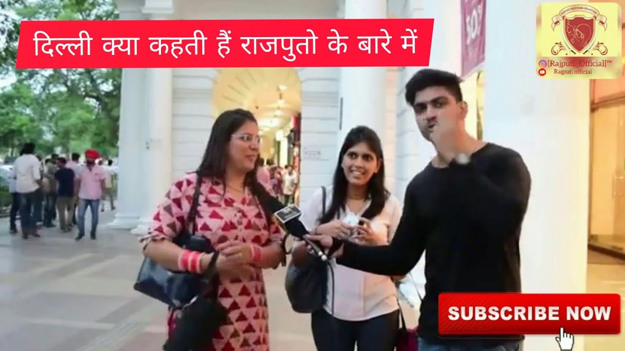 राजपूत 🚩 || What Delhi think about Rajput | राजपूत क्या होते है ।। RAJPUTI OFFICIAL