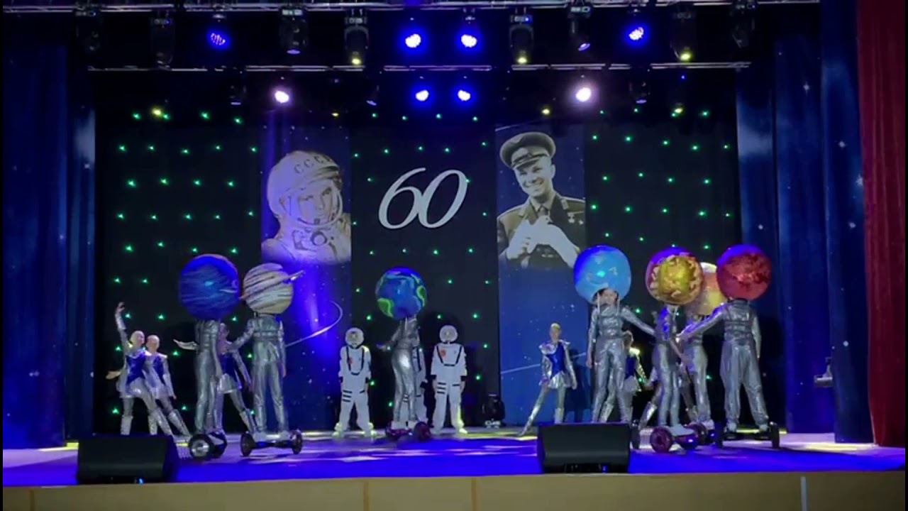 Космический танец