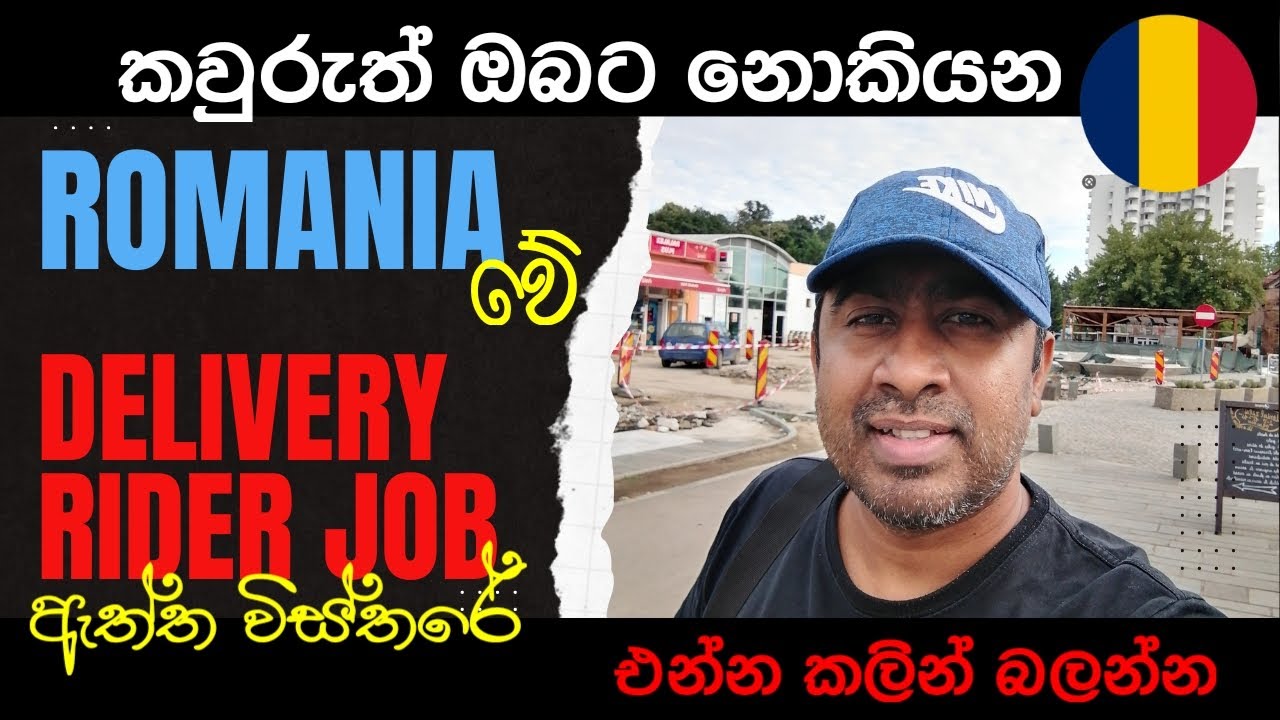 රුමේනියාවේ ඩිලිවර් රයිඩර් ජොබ් | romania delivery rider job vacancies| Bike rider jobs in Romania