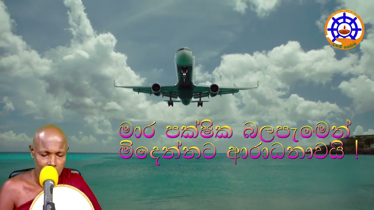 මාර බලයෙන් බෙරීම පිනිස භාවිකා කරන්නට මේ භාවනාව බොහෝ ම යෝග්‍ය වේ