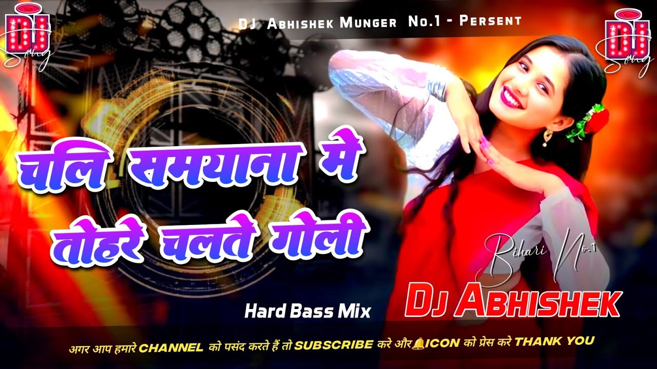 Chali Shamiyana Me Aaj Tohre Chalte Goli 💥 Hard Mix DJ Remix 2026 | Bhojpuri Viral DJ Song