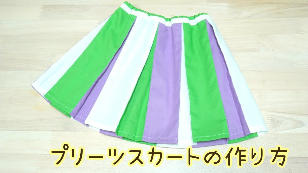 三色⭐︎プリーツスカートの作り方　簡単　子供用　コスプレ　80-90size  How to make a skirt