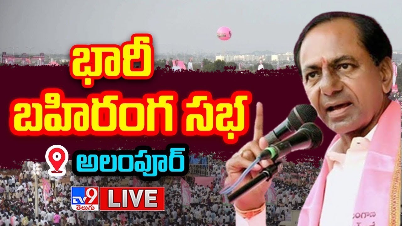 CM KCR LIVE | BRS Public Meeting In Alampur - TV9