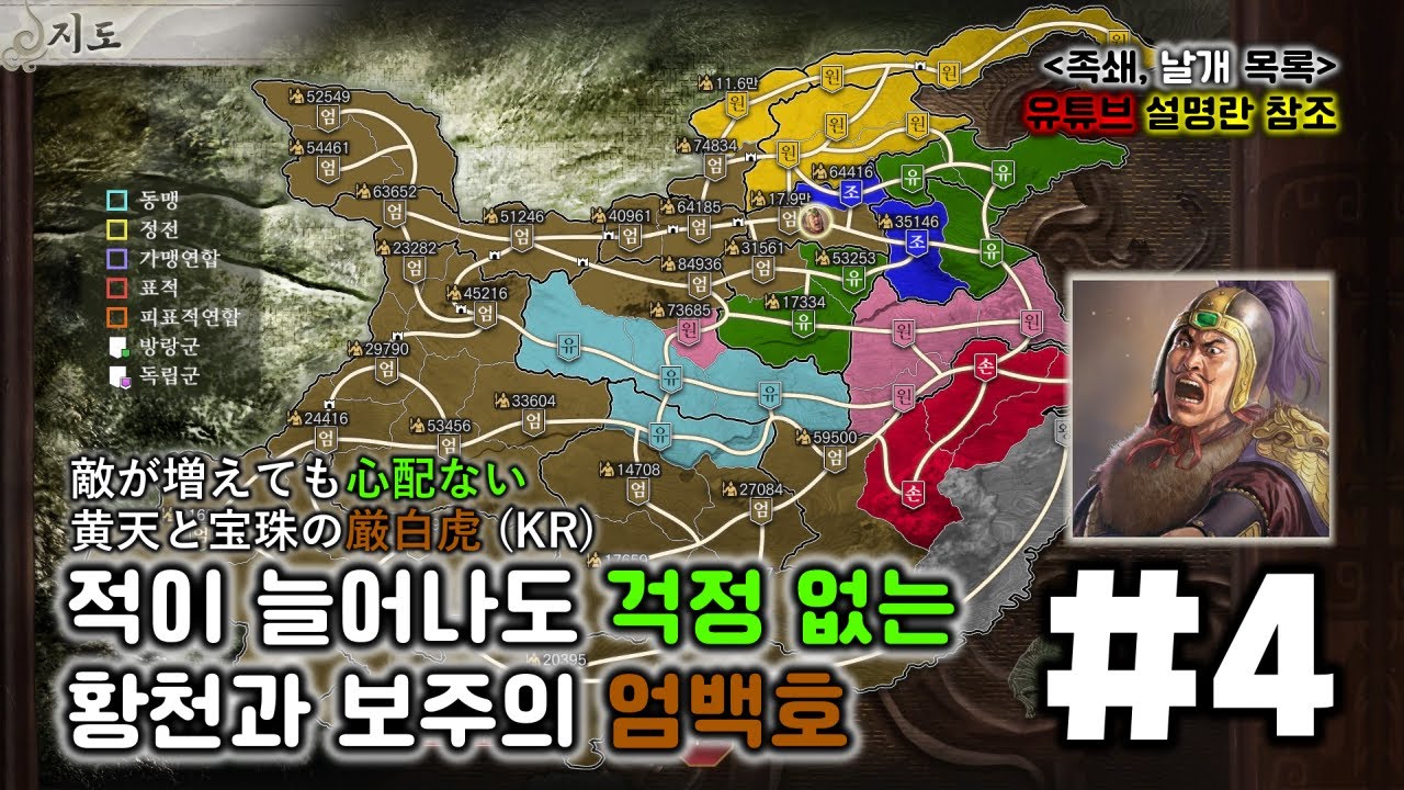 삼국지 8 리메이크 PK 엄백호와 시청자들 pt.4 여포도 관우도 잡았는데 두려울게 무엇이랴 [리안토니오Live]