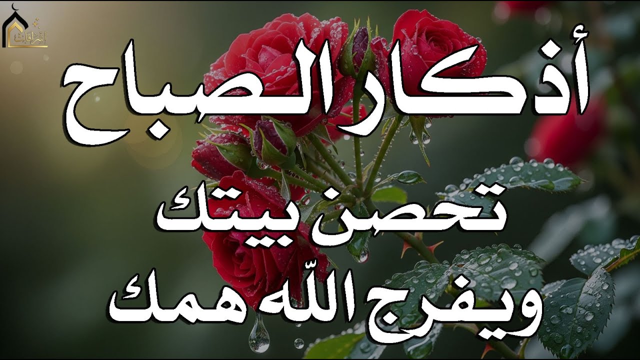 أذكار الصباح - راحة نفسية لا توصف بصوت القارئ علاء عقل | Morning Athkar - Dzkir Pagi by Alaa Aql