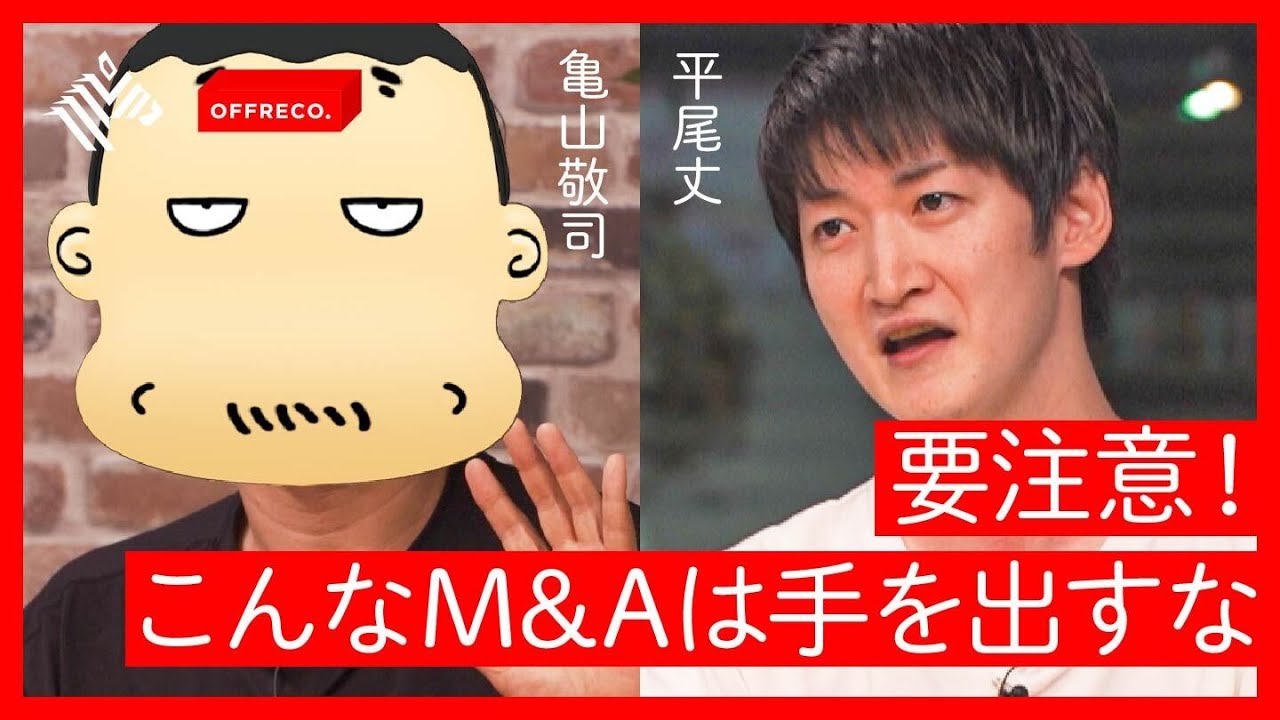 DMM亀山会長が大暴露！知られざるM&Aの裏側