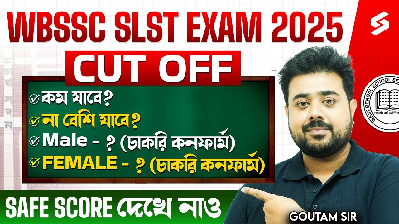 WBSSC SLST CUT OFF 2025 | SLST Cut Off কী কম যাবে? না বেশি? MALE - ? FEMALE - ? SAFE SCORE?