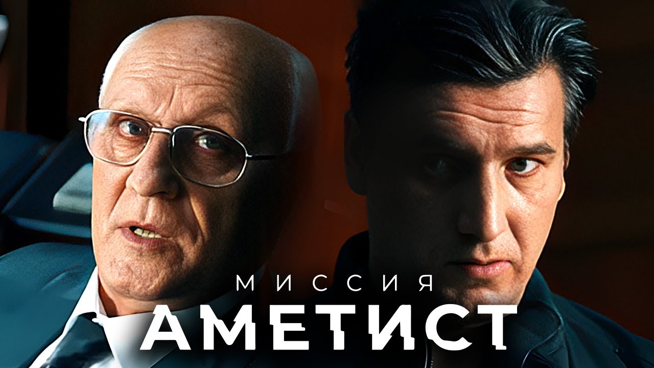 Миссия 