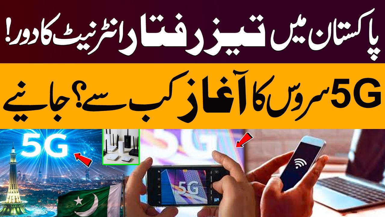 5G Service in Pakistan | What You Need to Know About the Launch! | Fast Internet | Latest Update