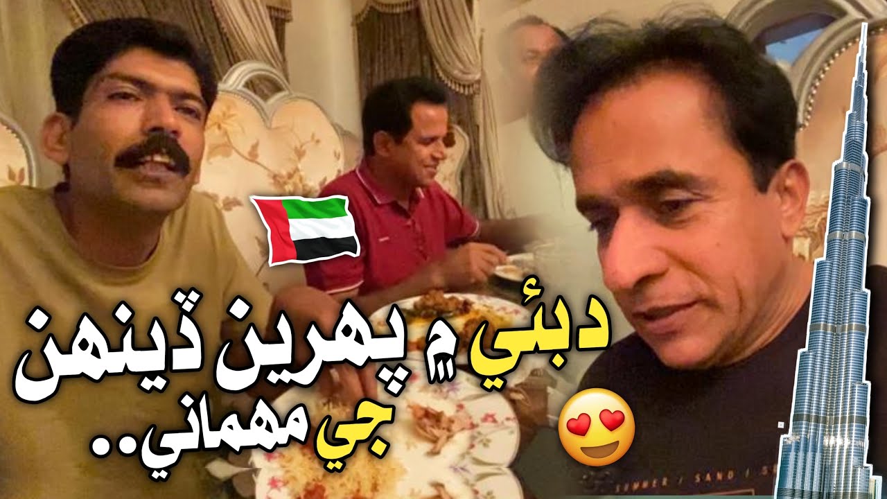 Dubai Mai Pehriyen Deehn Ji Mehmani🥰| Ali Gul Mallah | Asghar Khoso | Dubai Vlog