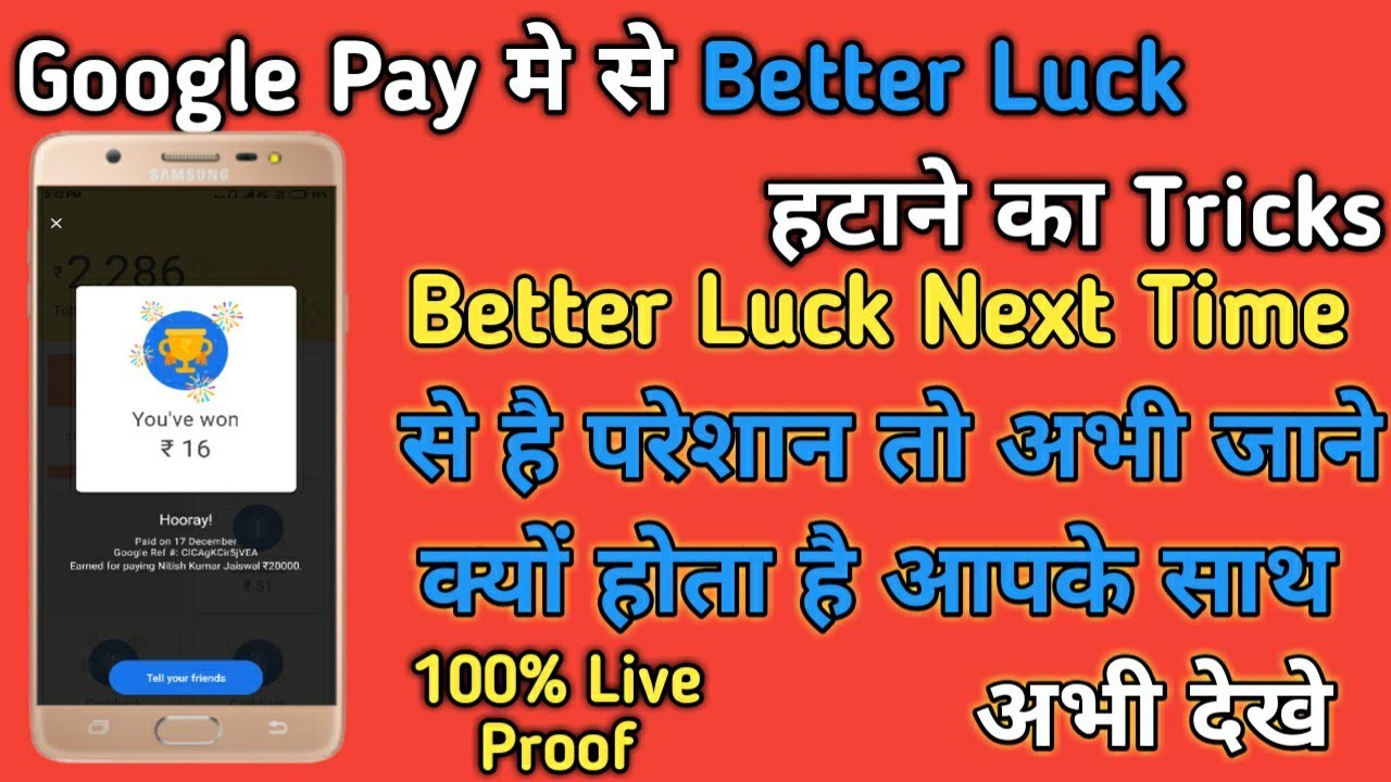 How to remove BETTER LUCK NEXT TIME in #Google_Tez app trick | Technical MJ
