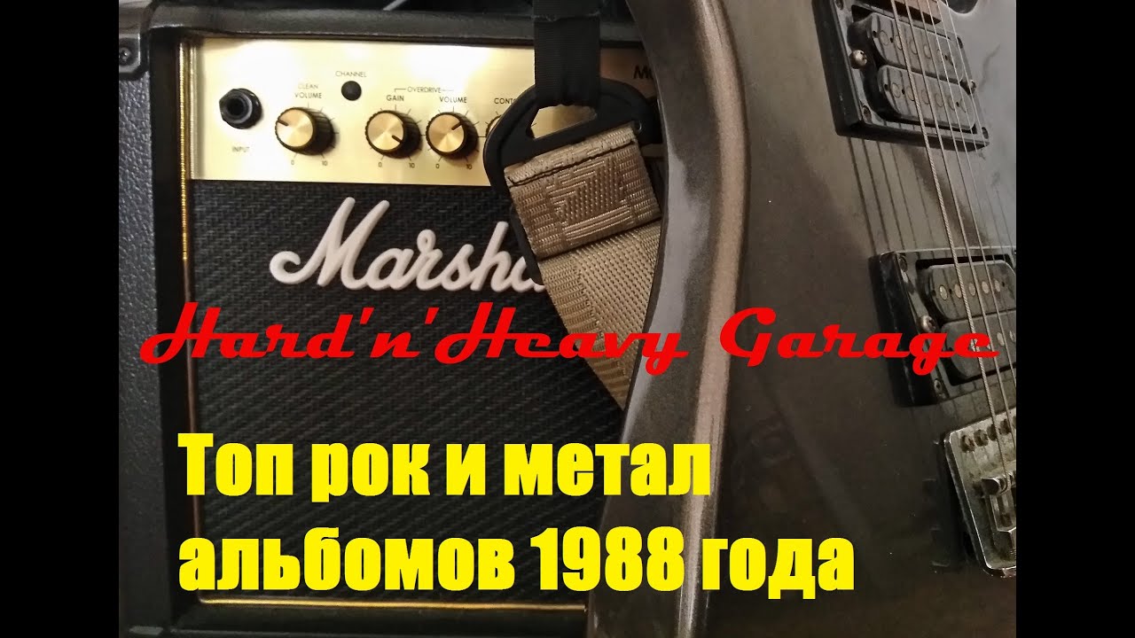 Топ Рок и Метал альбомов 1988 года