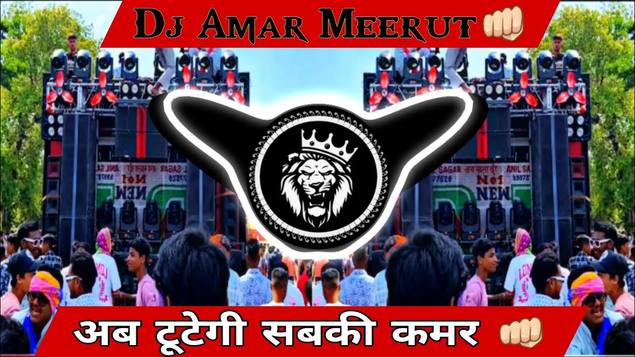 छकों के मुंह ना लगती मैं 🤣 Dj Amar Meerut 👊🏻 || 💪🏻Full Sairan Trance Mix 👊🏻 || 🐯 Dj Arun Meerut