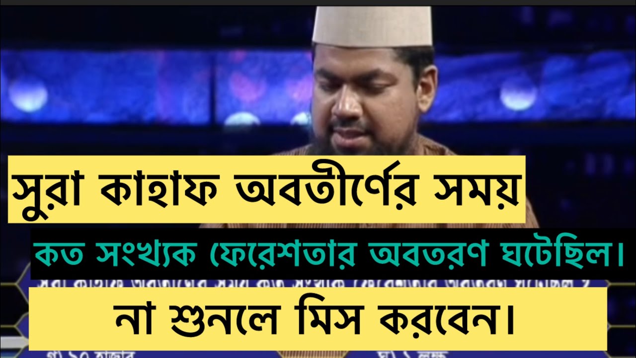 সুরা কাহাফ অবতীর্ণ। Surah Kahf was revealed.