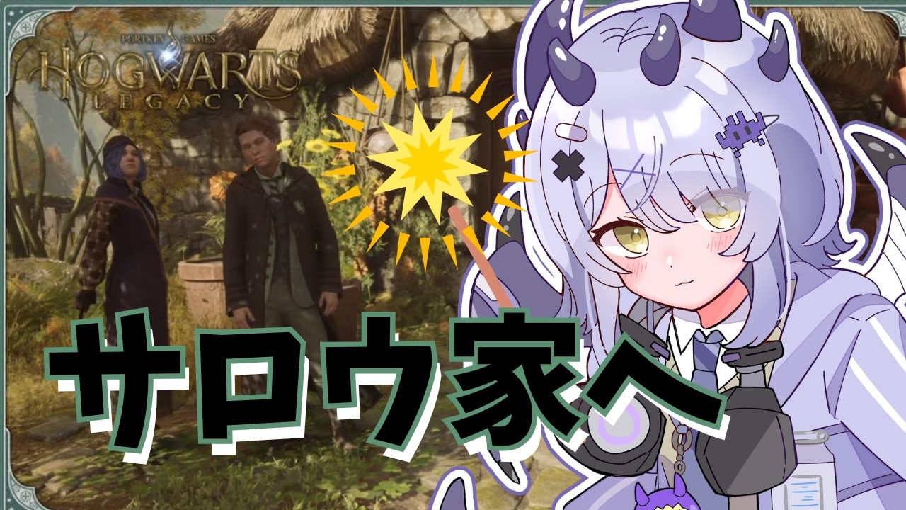 【#ホグワーツレガシー  】どんどん進めていく