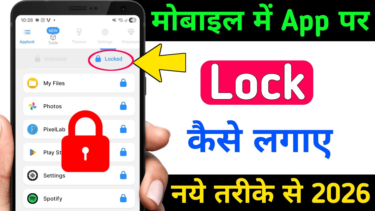 App lock kaise kare | app me lock kaise lagaye | app par lock kaise lagaye | Set Password in Apps