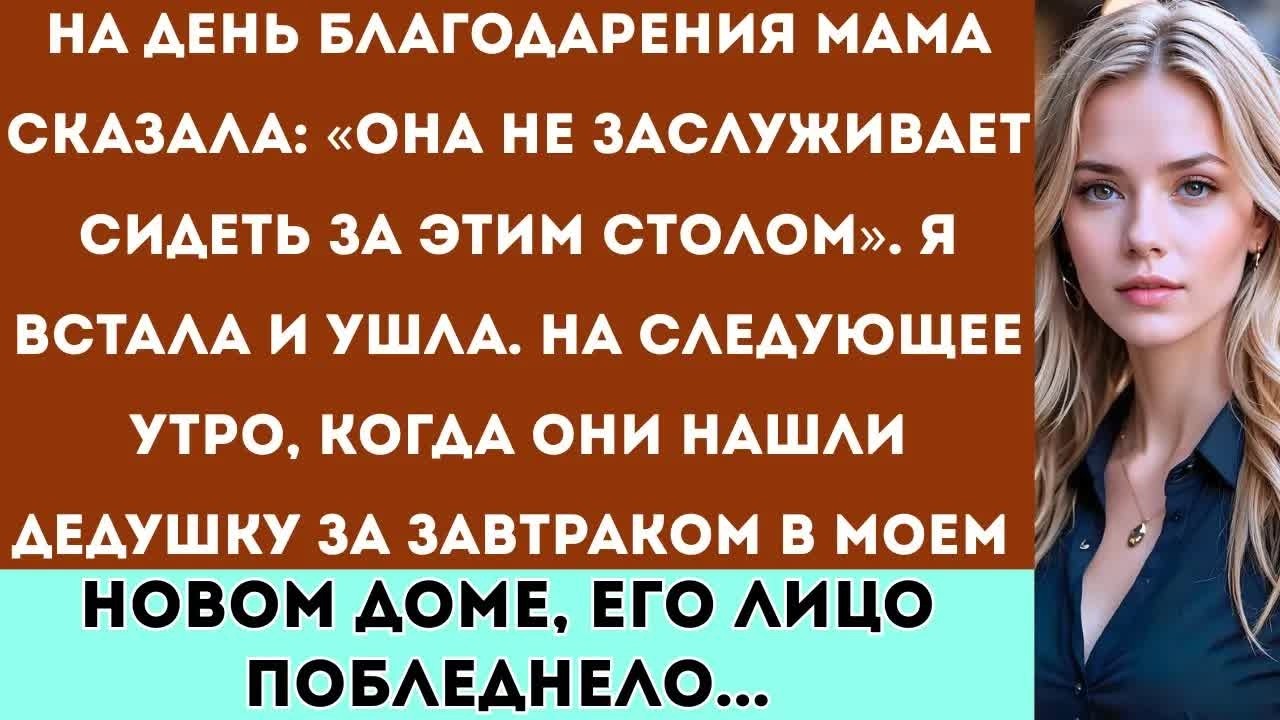 «Моя семья смеялась надо мной за ужином, но завтрак дедушки у меня дома заставил их замолчать»