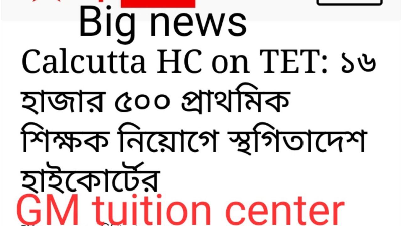Primary TET 2014 Highcourt Stay order || primary Teacher Recruitment 2014 Stay Order