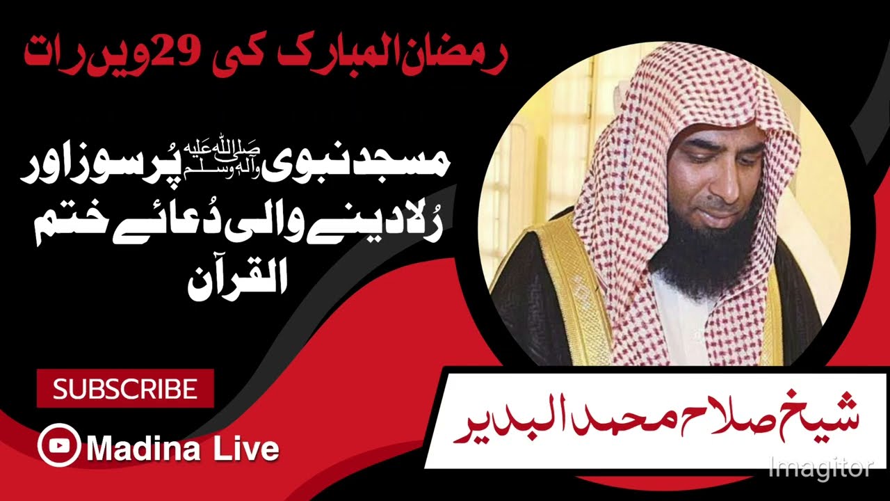 Madina Live|29th Night Of Ramadan|Very Emotional Duaa Khatm Ul Quran|Sheikh Salah Al Budair #madina 