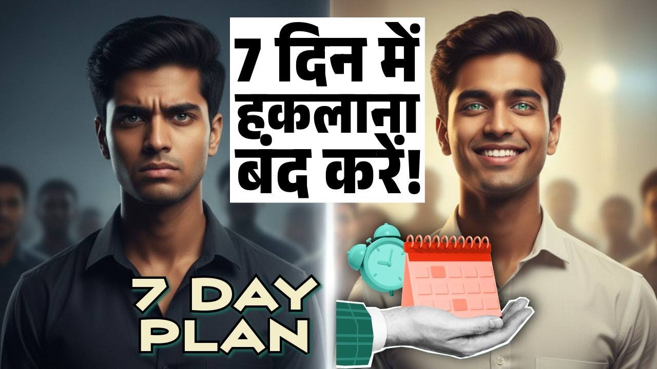 7 Days Speech Practice Plan to stop Stammering | 7 दिन में हकलाना बंद करें! | Speech Therapy at Home