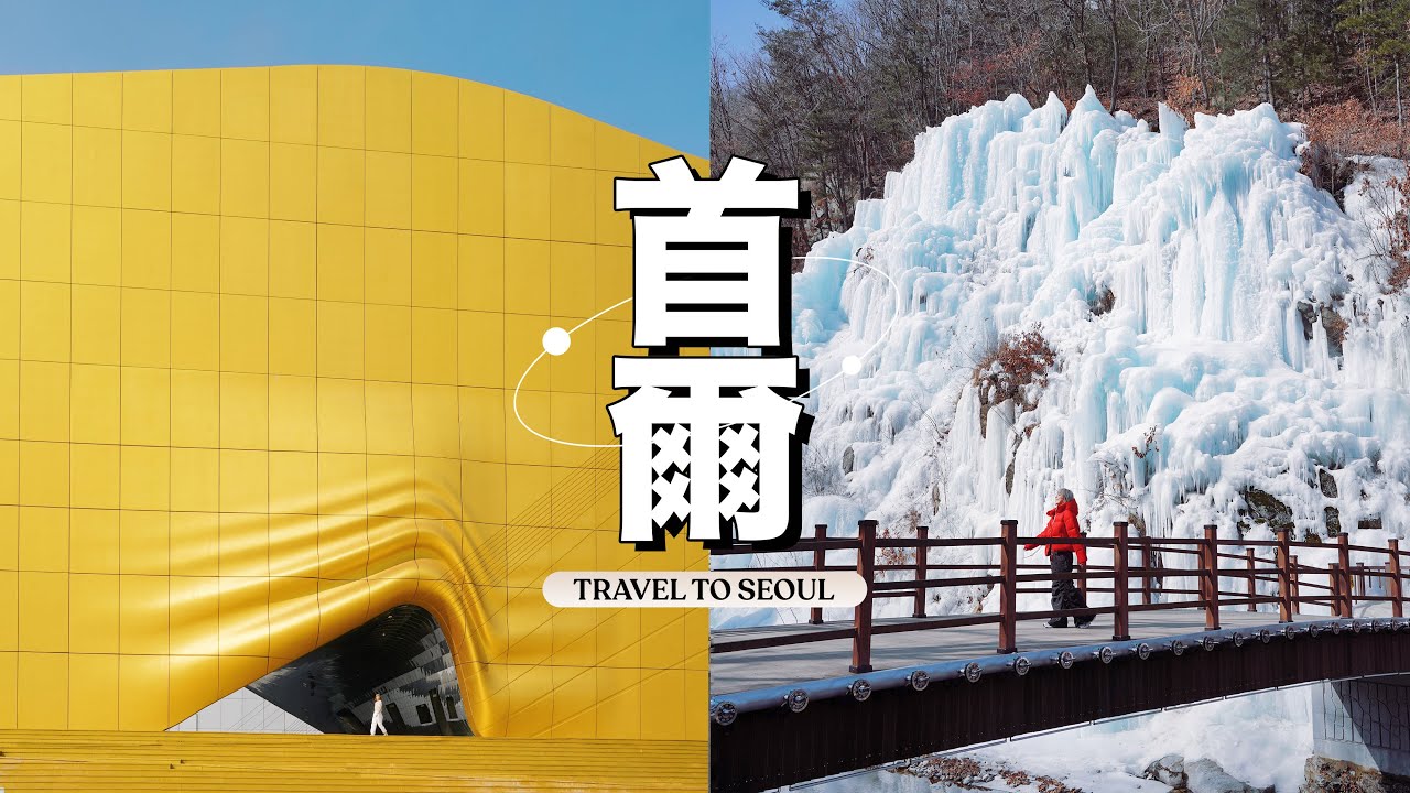 首爾自由行2023 Ep.2 | 超可愛的薩摩耶咖啡店🐾 / Eobi冰谷❄️ / 廣藏市場刀削麵/ 哈利波特粉絲必去的咖啡店 /  單身即地獄的天堂島！｜ Travel to Seoul