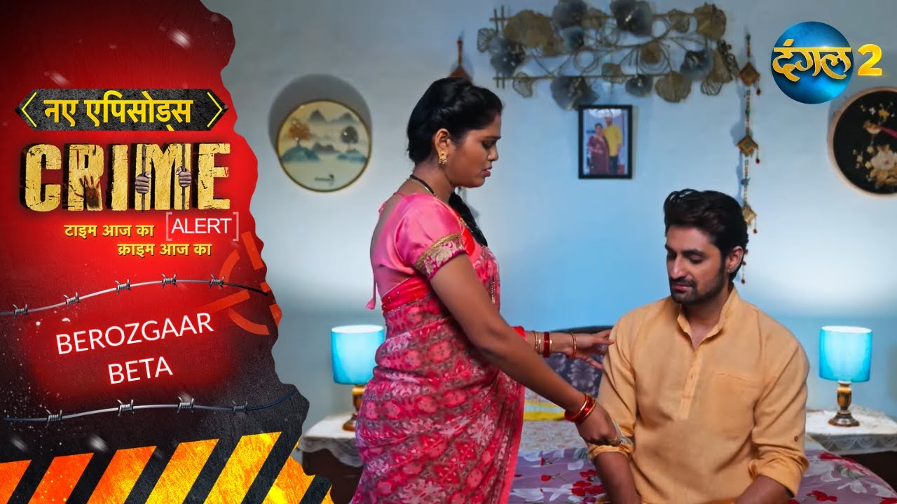 Berozgaari Ka Gussa Bhabhi Ko Marne Ka Plan Ready | Berozgaar Beta | Crime Alert | Full Episode 1059