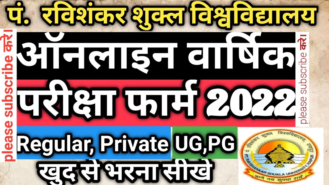 prsu exam form 2022/private regular exam form 2022/ #prsu #prsunotification ,#cguniversity